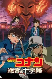 ยอดนักสืบจิ๋วโคนัน เดอะมูฟวี่ 7: คดีฆาตกรรมแห่งเมืองปริศนา (2003) Detective Conan The Movie 7: Crossroad in the Ancient Capital