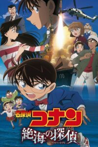 ยอดนักสืบจิ๋วโคนัน เดอะมูฟวี่ 17: ฝ่าวิกฤติเรือรบมรณะ (2013) Detective Conan The Movie 17: Private Eye in the Distant Sea