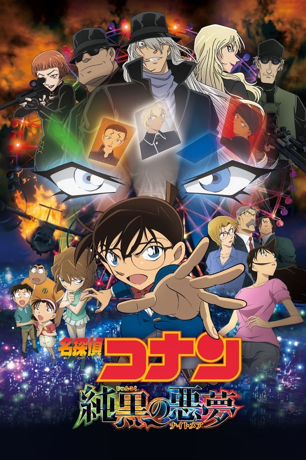 ยอดนักสืบจิ๋วโคนัน เดอะมูฟวี่ 20: ปริศนารัตติกาลทมิฬ (2016) Detective Conan The Movie 20: The Darkest Nightmare