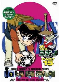 ยอดนักสืบจิ๋วโคนัน Detective Conan: Season 15