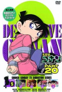 ยอดนักสืบจิ๋วโคนัน Detective Conan: Season 20