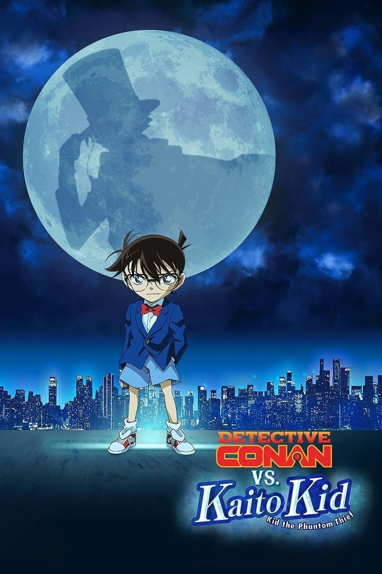 ยอดนักสืบจิ๋วโคนัน vs. จอมโจรคิด (2024) Detective Conan vs. Kid the Phantom Thief