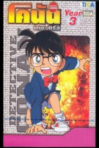 ยอดนักสืบจิ๋วโคนัน Detective Conan: Season 3