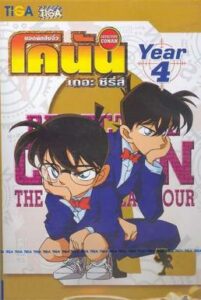 ยอดนักสืบจิ๋วโคนัน Detective Conan: Season 4