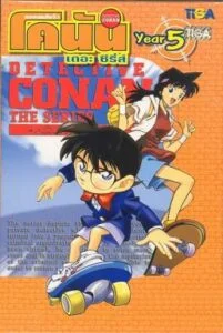 ยอดนักสืบจิ๋วโคนัน Detective Conan: Season 5