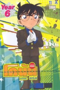 ยอดนักสืบจิ๋วโคนัน Detective Conan: Season 6