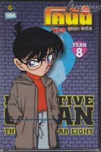 ยอดนักสืบจิ๋วโคนัน Detective Conan: Season 8