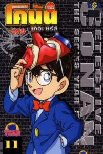 ยอดนักสืบจิ๋วโคนัน Detective Conan: Season 11