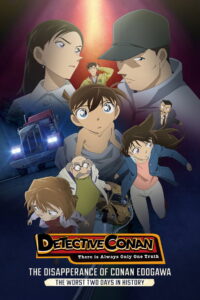 Detective Conan Missing Conan Edogawa Case (2015) ยอดนักสืบจิ๋วโคนัน ภาคพิเศษ คดีปริศนากับโคนันที่หายไป (2014)