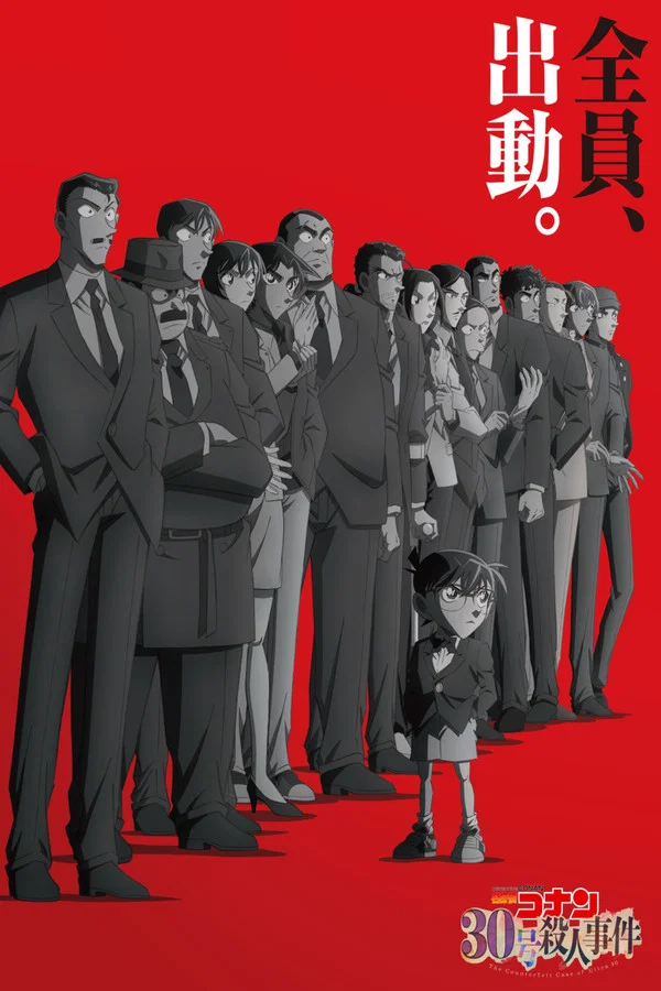 Detective Conan: The Counterfeit Case of Ultra 30 (2026) ยอดนักสืบจิ๋วโคนัน คดีฆาตกรรมหมายเลข 30